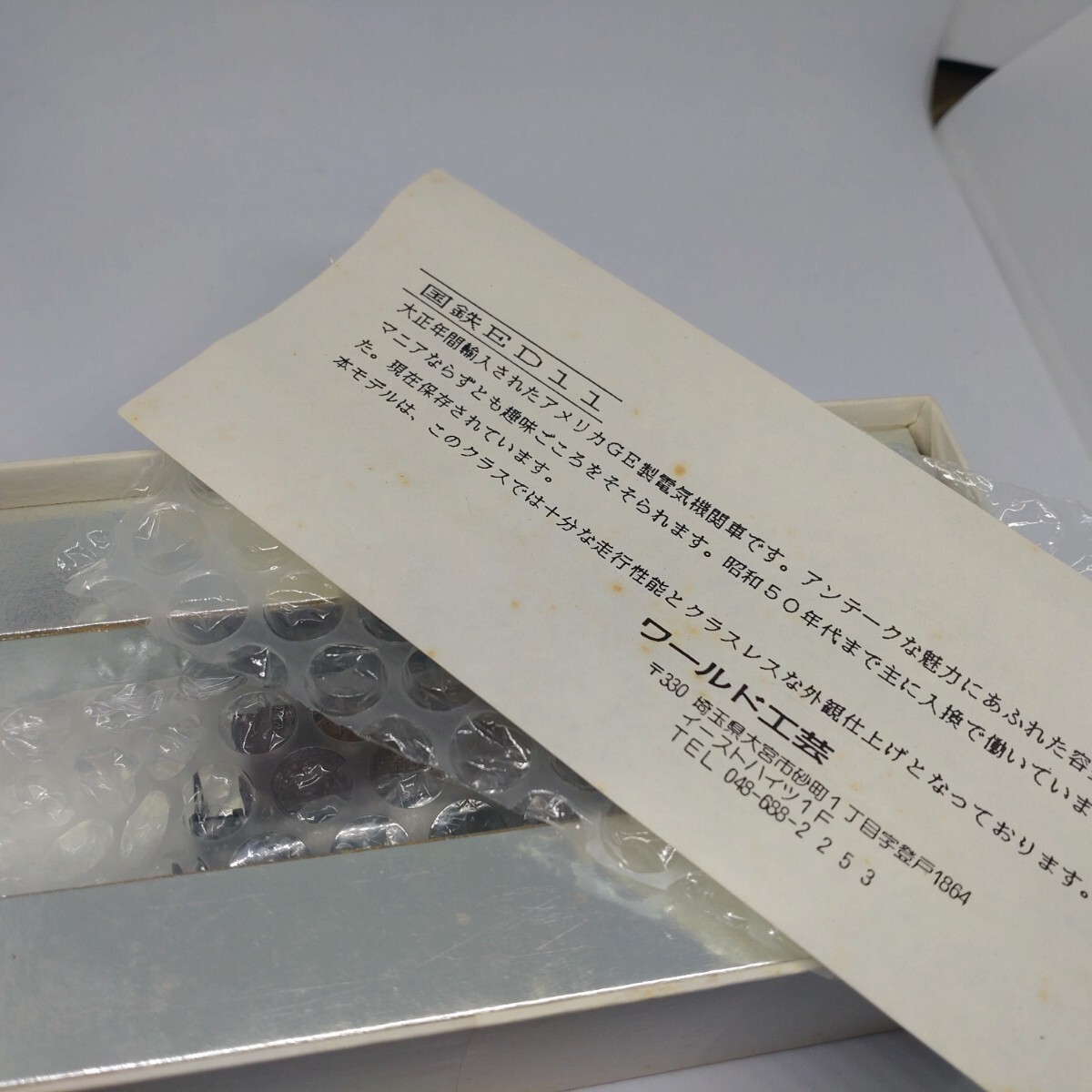 ワールド工芸 塗装済み完成品 国鉄ED11 リニア鉄道館収蔵タイプ_画像4