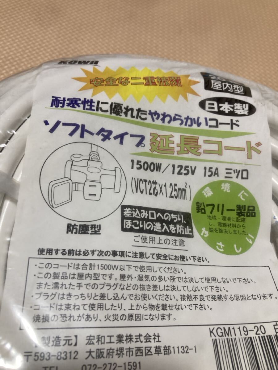 延長コード　20m_画像1