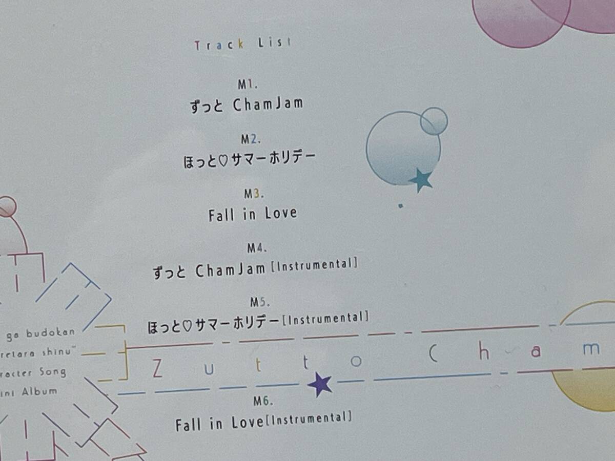 CD★TVアニメ「推しが武道館いってくれたら死ぬ」キャラクターソング・ミニアルバム ずっとChamjam 本渡楓/長谷川育美_画像5
