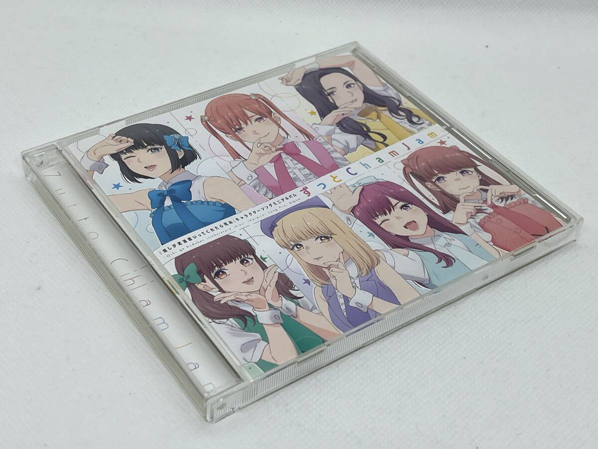 CD★TVアニメ「推しが武道館いってくれたら死ぬ」キャラクターソング・ミニアルバム ずっとChamjam 本渡楓/長谷川育美_画像2