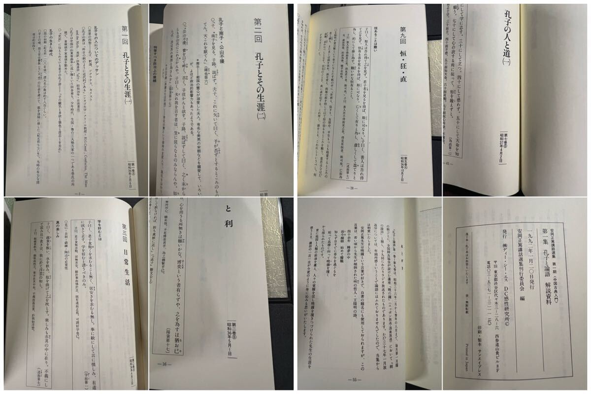 安岡正篤講話選集「孔子と論語」ご肉声カセットテープ3巻9本セット カセット全巻未開封！冊子付 定価5万円以上◆安岡正篤 中国思想_画像8