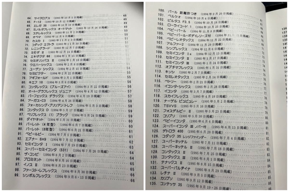 「カメラのはなし」田中政雄 週刊カメラタイムズ掲載記事の集成本 非売品 入手困難◆「二眼レフのはなし」「日本の二眼レフ」_画像7