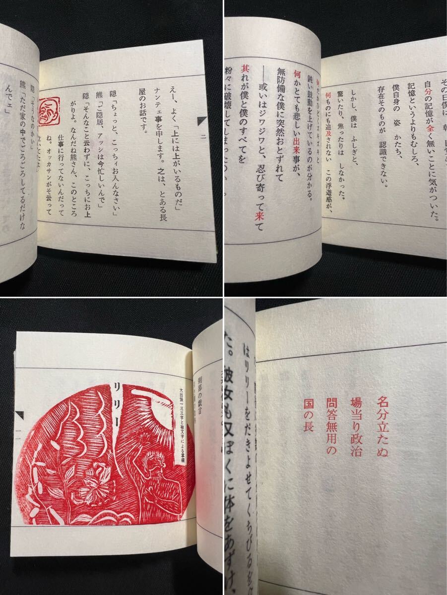 入手困難◆「創作 大出張」凸版印刷 印刷博物館 印刷工房作成 活版印刷 アダナ印刷機使用 小口木版・篆刻◆金属活字 活版印刷_画像7