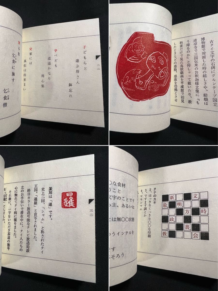 入手困難◆「創作 大出張」凸版印刷 印刷博物館 印刷工房作成 活版印刷 アダナ印刷機使用 小口木版・篆刻◆金属活字 活版印刷_画像8