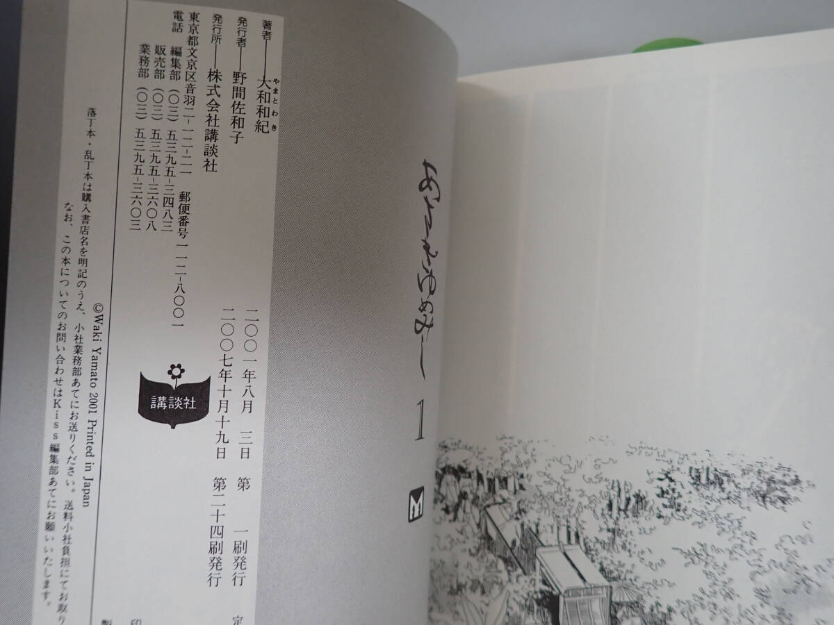 C6Aё あさきゆめみし 文庫版 全7巻 全巻セット＋あさきゆめみし 全13巻(11巻抜け) 大和和紀 講談社 まとめて19冊セット _画像6