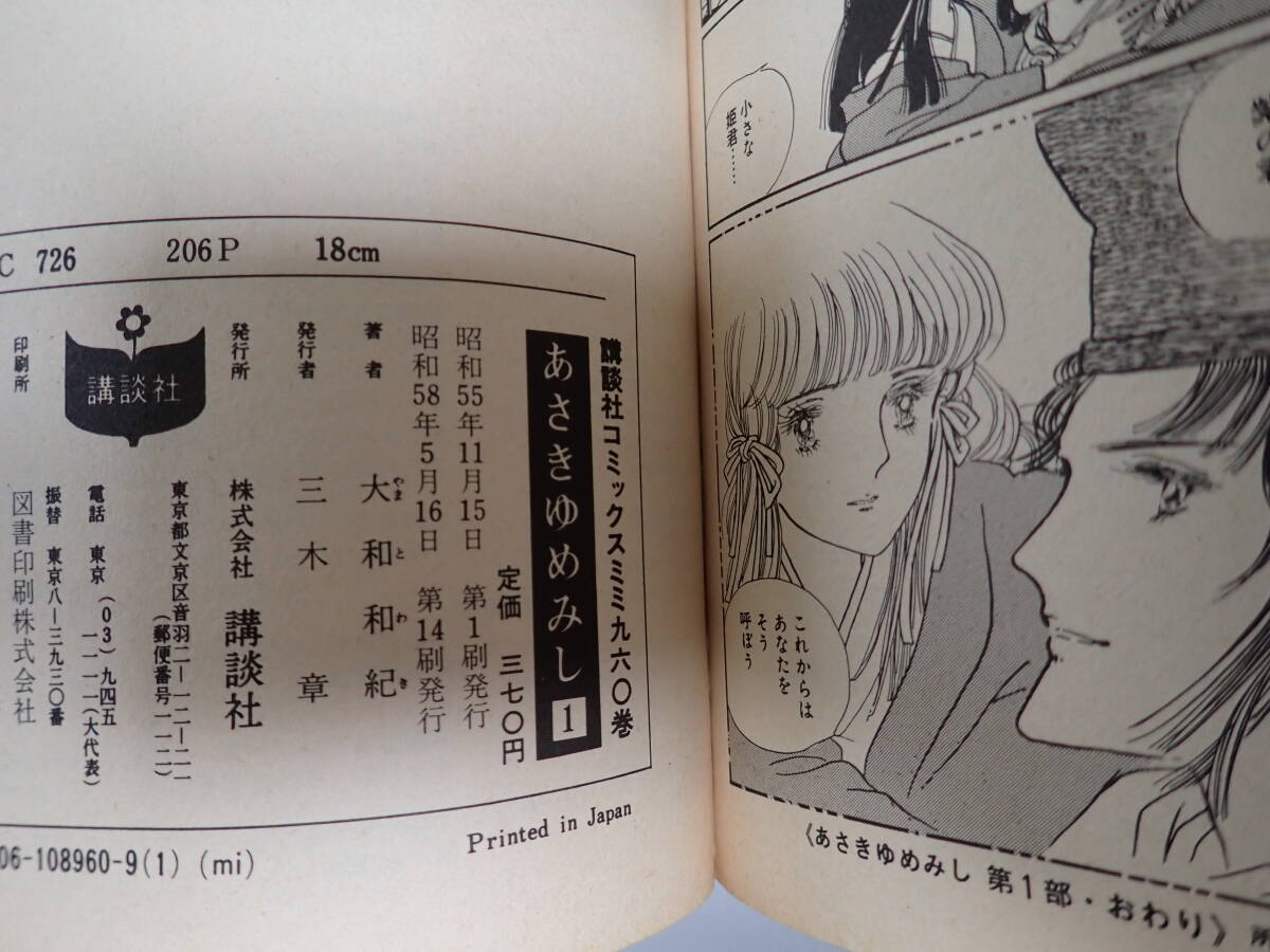 C6Aё あさきゆめみし 文庫版 全7巻 全巻セット＋あさきゆめみし 全13巻(11巻抜け) 大和和紀 講談社 まとめて19冊セット _画像8