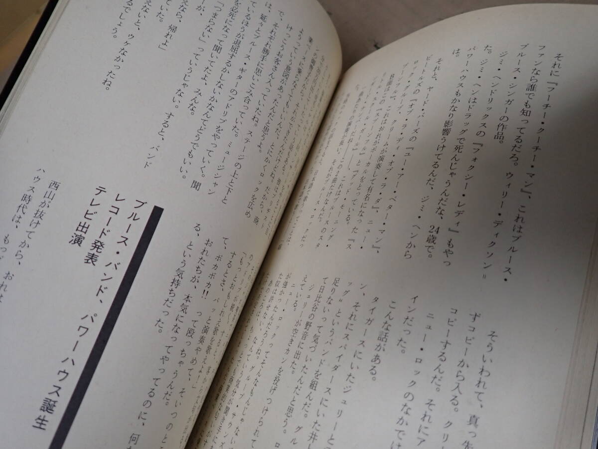 C3Cφ　敗者復活戦　柳ジョージ　小学館　昭和54年 初版　MY CONSOLATION RACE_画像8