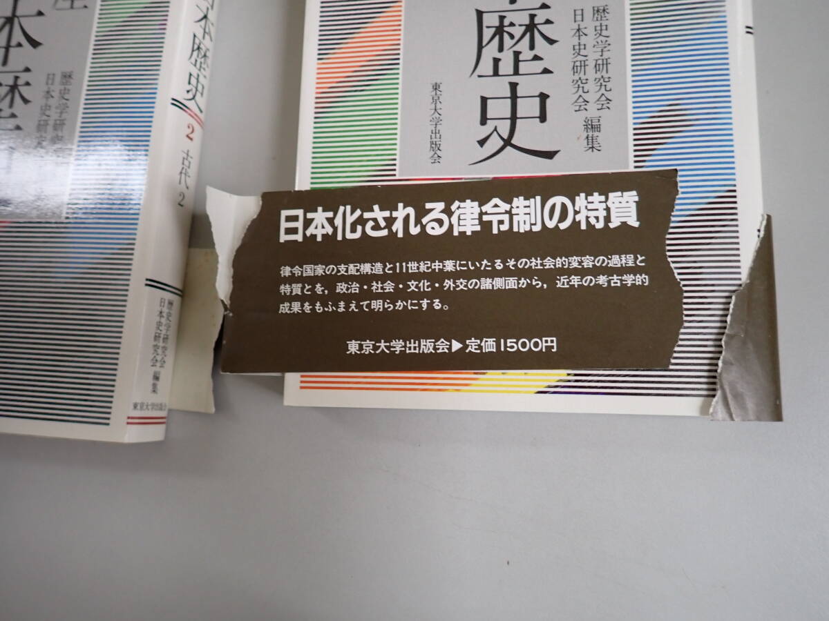 C15Bё 講座 日本歴史 全13巻揃い 東京大学出版会 歴史学研究会 日本史研究会 まとめて13冊セット_画像7