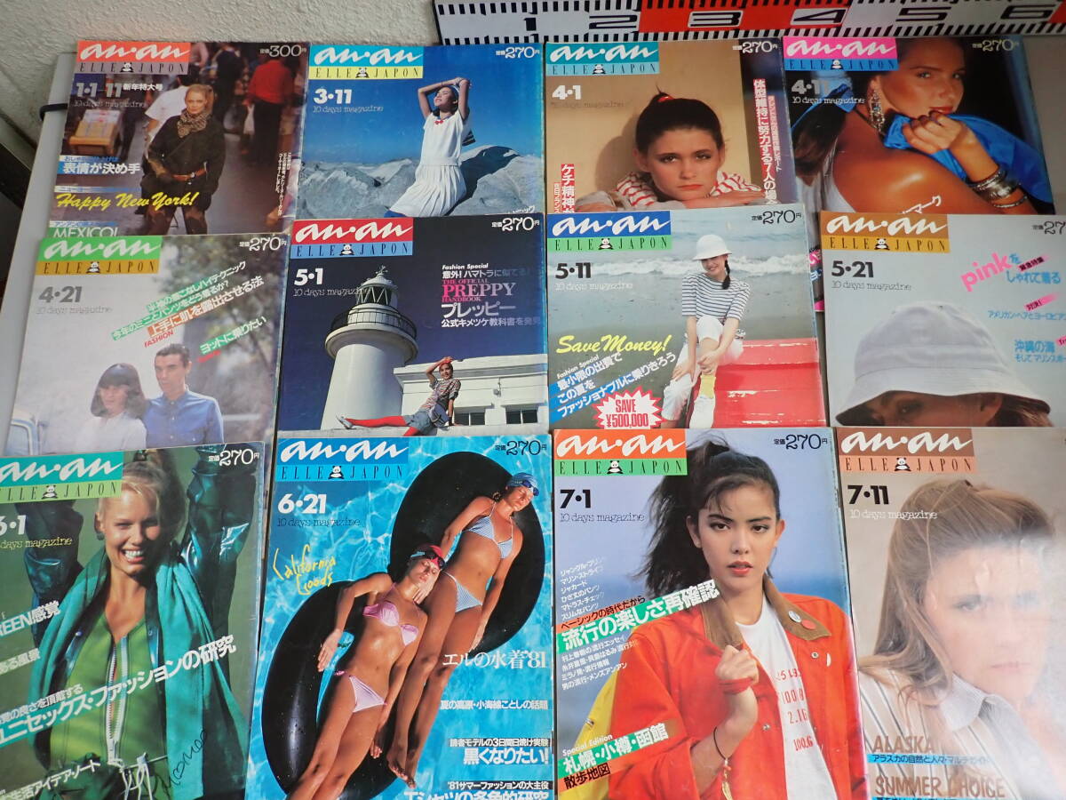 C2Fё an・an アン・アン 1981年 昭和56年 不揃い まとめて26冊セット ELLE JAPON ファッション 小物 雑誌_画像3