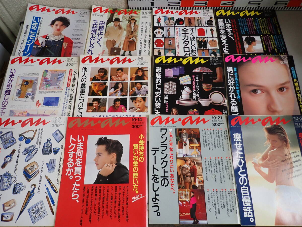 C12Fё an・an アン・アン 1988年 昭和63年 No.608~655の内 不揃い まとめて41冊セット マガジンハウス ファッション 小物 雑誌_画像5