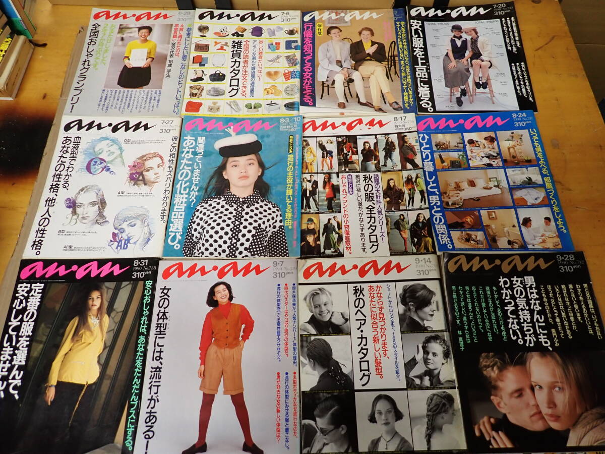 C25Fφ an・an アン・アン 1990年 平成2年 不揃い まとめて49冊セット マガジンハウス ファッション 小物 雑誌_画像5