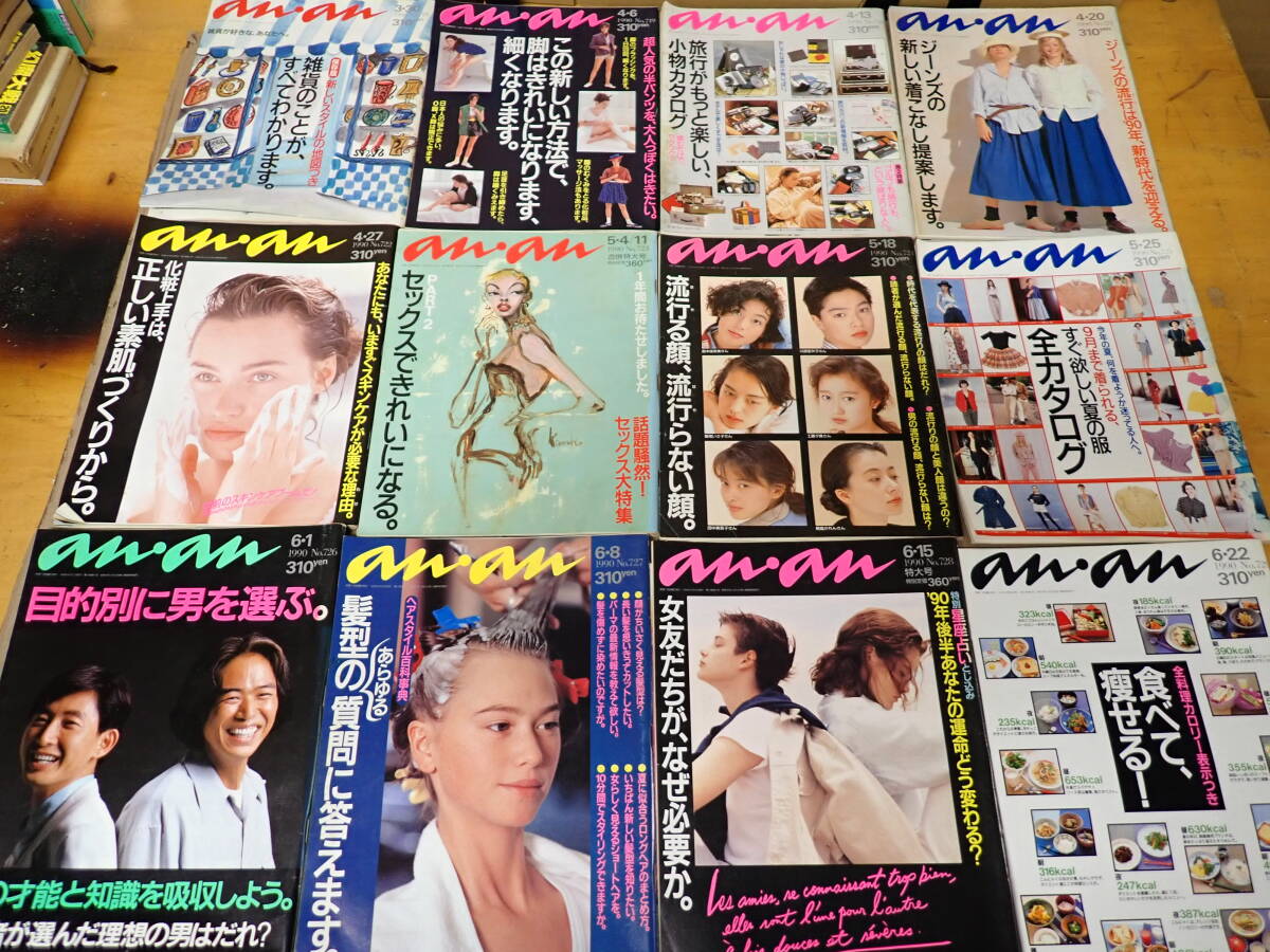 C25Fφ an・an アン・アン 1990年 平成2年 不揃い まとめて49冊セット マガジンハウス ファッション 小物 雑誌_画像4