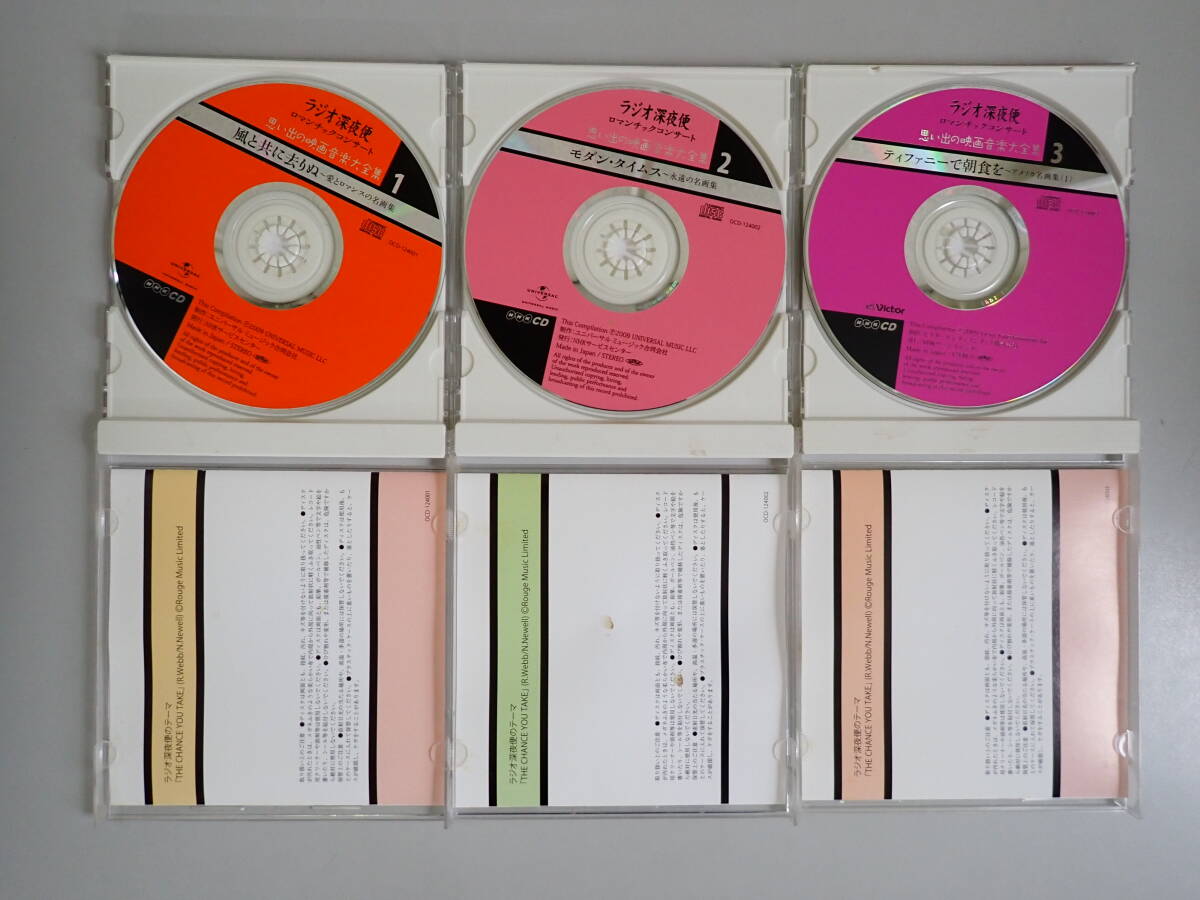 C1Bφ CD NHK ラジオ深夜便 ロマンチックコンサート 全10巻 思い出の映画音楽大全集 全巻セット_画像5