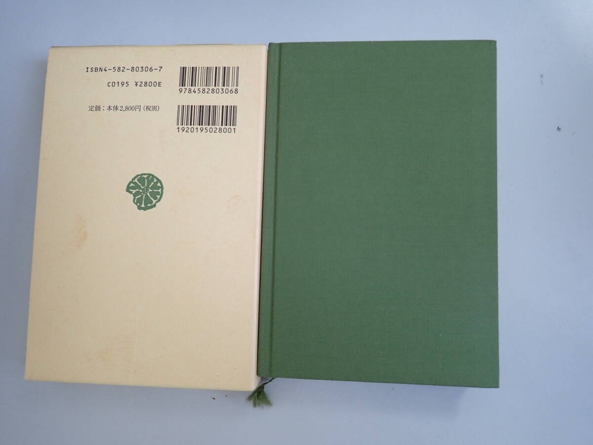 C2Aё 甲子夜話 全6巻 松浦静山 中村幸彦・中野三敏/校訂 平凡社 東洋文庫 全巻セット まとめて6冊セット_画像5