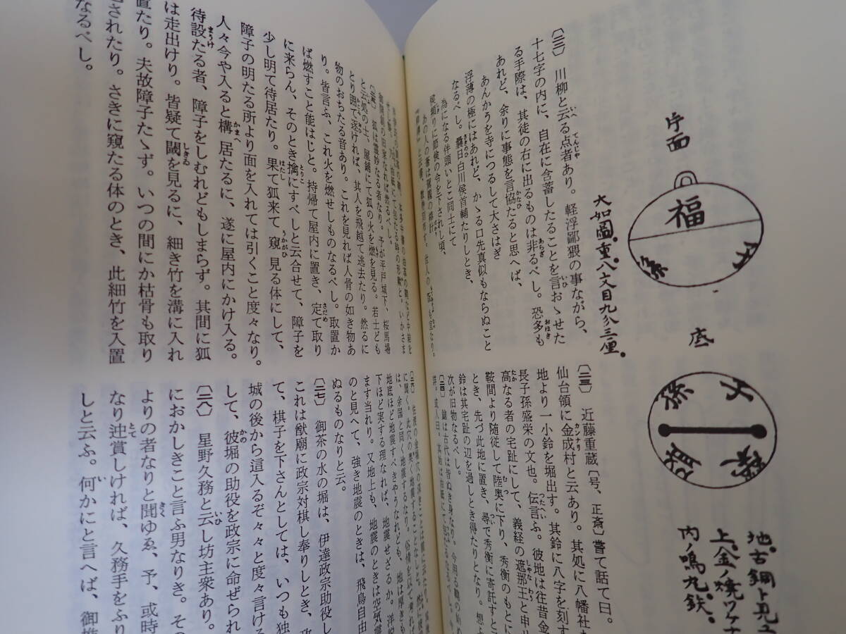 C2Aё 甲子夜話 全6巻 松浦静山 中村幸彦・中野三敏/校訂 平凡社 東洋文庫 全巻セット まとめて6冊セット_画像9