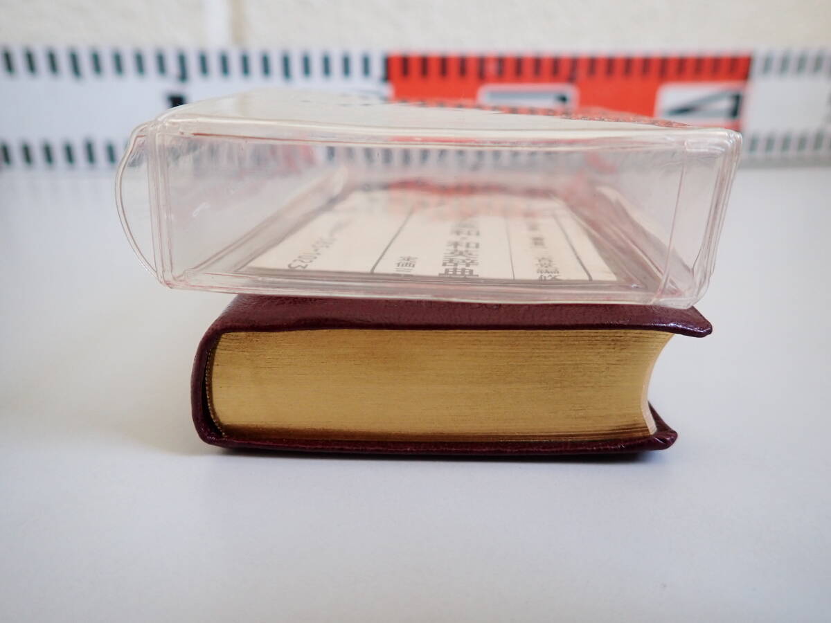 C0Bφ ジェム GEM 英和・和英辞典 第6版 1983年 12月発行 三省堂 小型辞書 英語辞典 言語 辞書_画像6