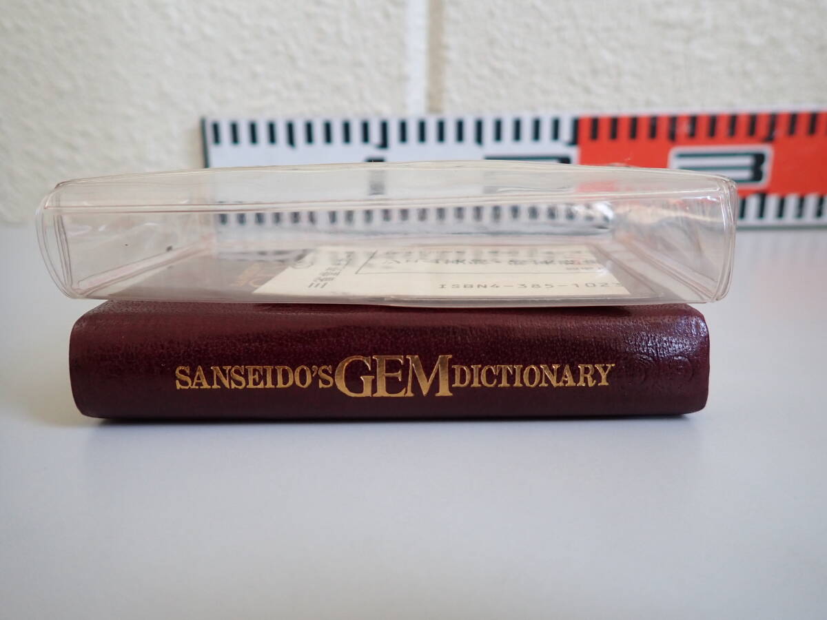 C0Bφ ジェム GEM 英和・和英辞典 第6版 1983年 12月発行 三省堂 小型辞書 英語辞典 言語 辞書_画像3