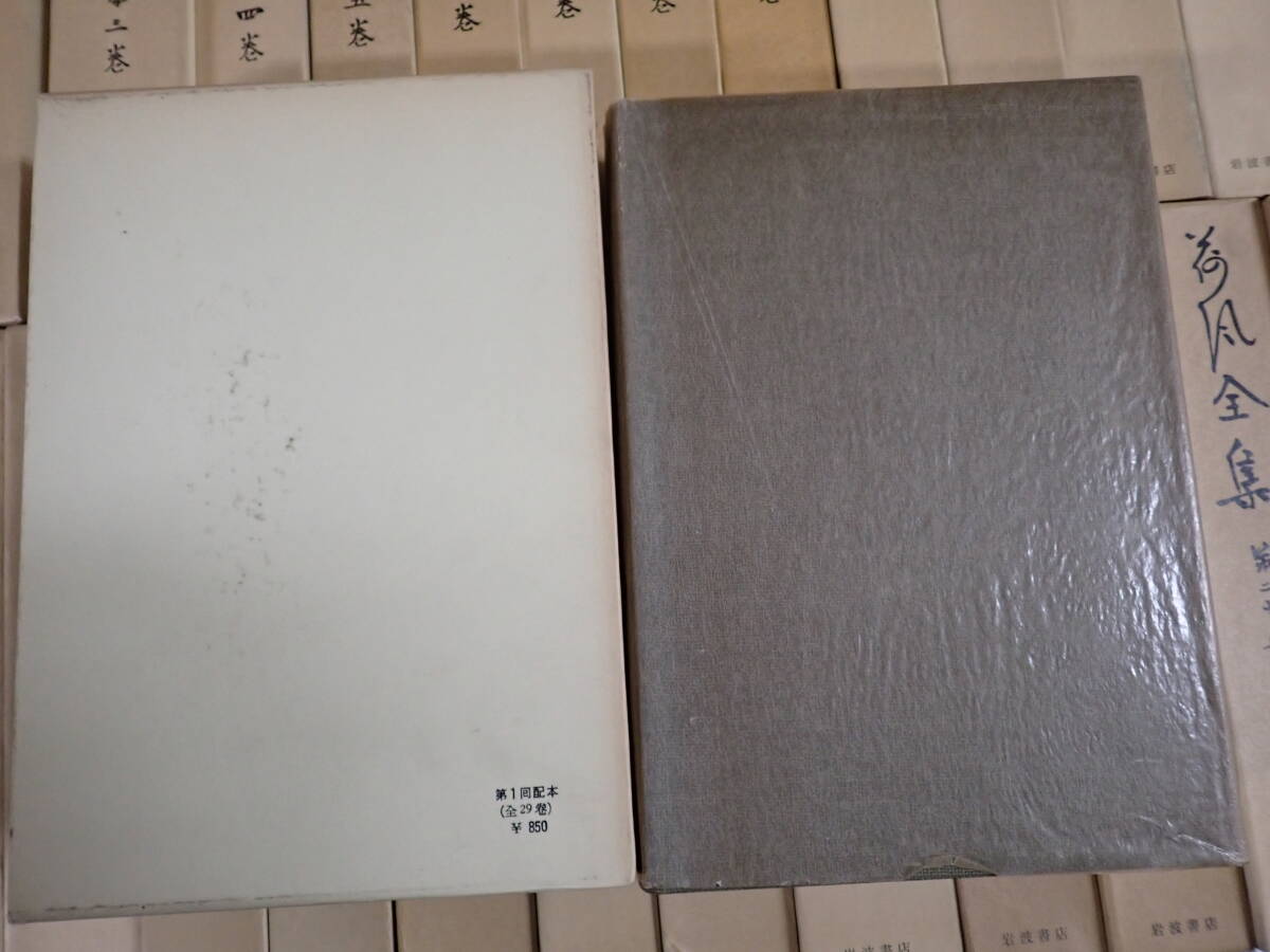 CWё 荷風全集 全29巻 全巻セット 岩波書店 全巻月報付き まとめて29冊セット_画像3