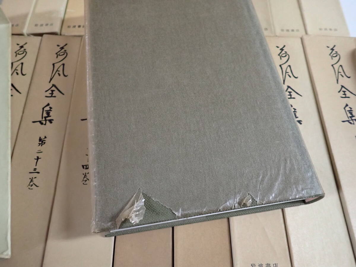 CWё 荷風全集 全29巻 全巻セット 岩波書店 全巻月報付き まとめて29冊セット_画像8