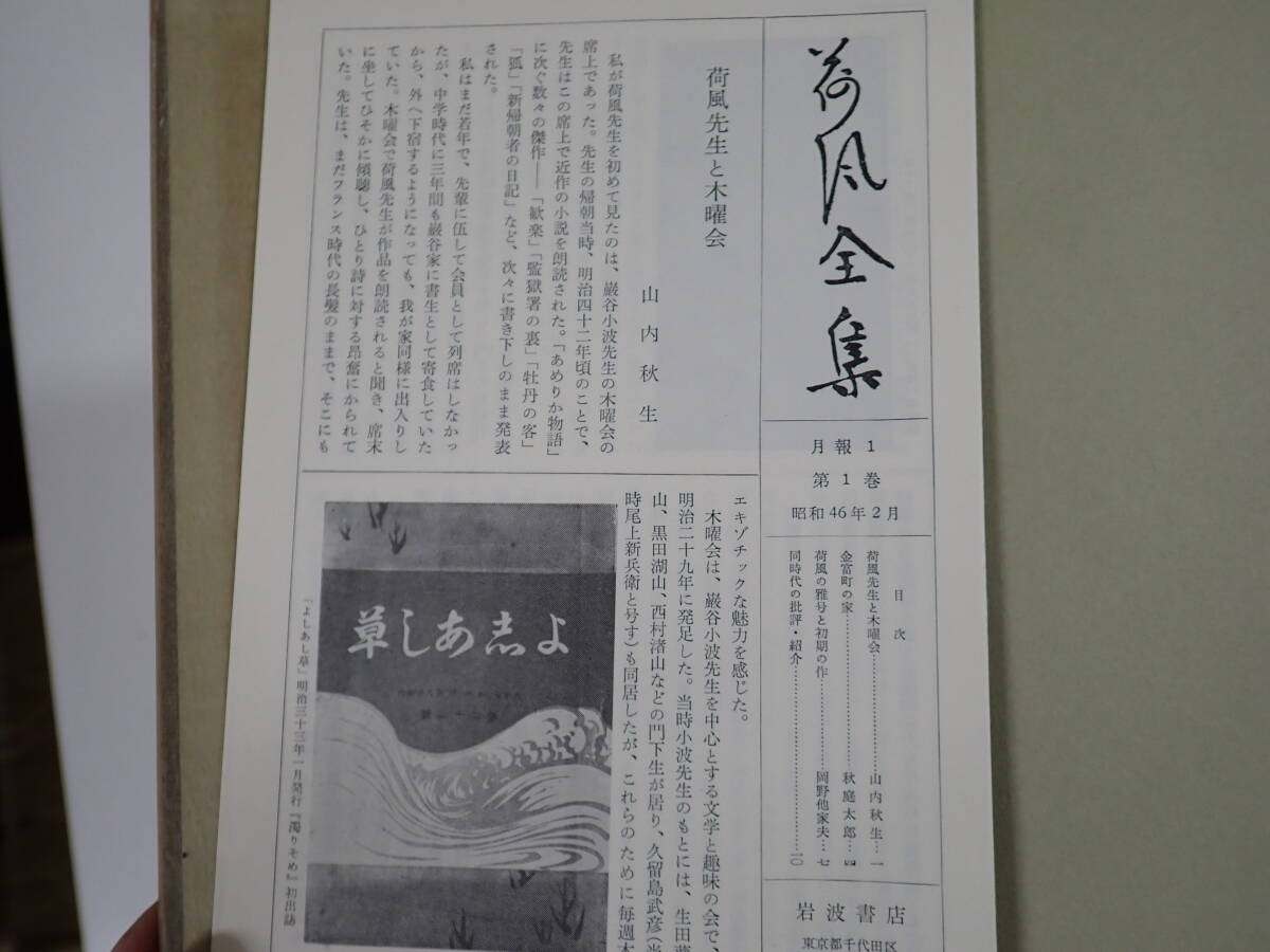 CWё 荷風全集 全29巻 全巻セット 岩波書店 全巻月報付き まとめて29冊セット_画像6