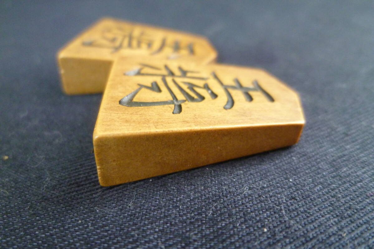 当時物 駒師 初代 増田弥三郎の銘 芙蓉(花押）将棋駒 江戸から引き継ぎ 大正～明治 時代物 薩摩黄楊 日本製_画像7