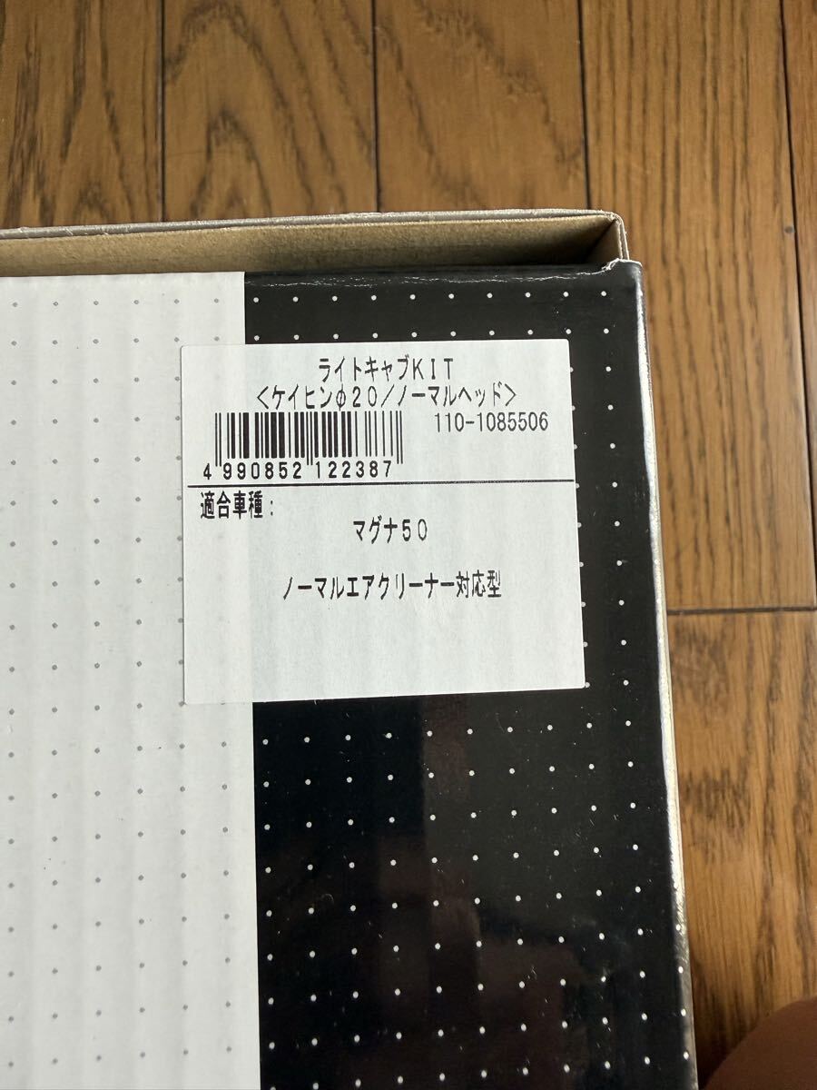 未使用品キタコ(KITACO) ライトキャブキット PC20 マグナ50 110-1085506 シルバー_画像8