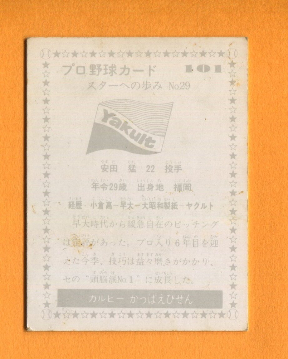 1977 год No101 Star к .. дешево рисовое поле .( Yakult )