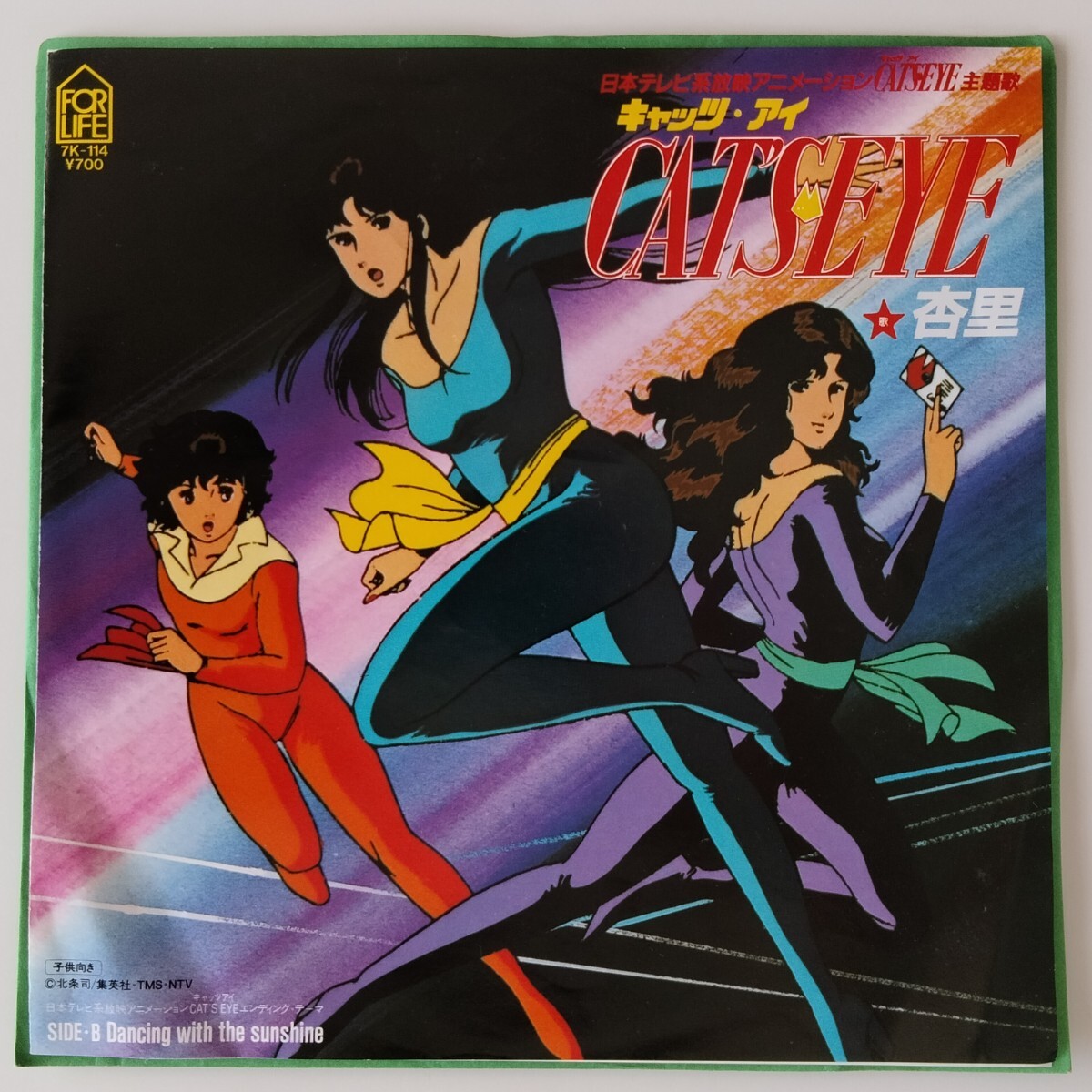 【7inch】杏里/キャッツ・アイ(7K-114)CAT'S EYE/DANCING WITH THE SUNSHINE/ANRI EP/アニメ主題歌/FOR LIFE フォーライフ/レコード_画像1