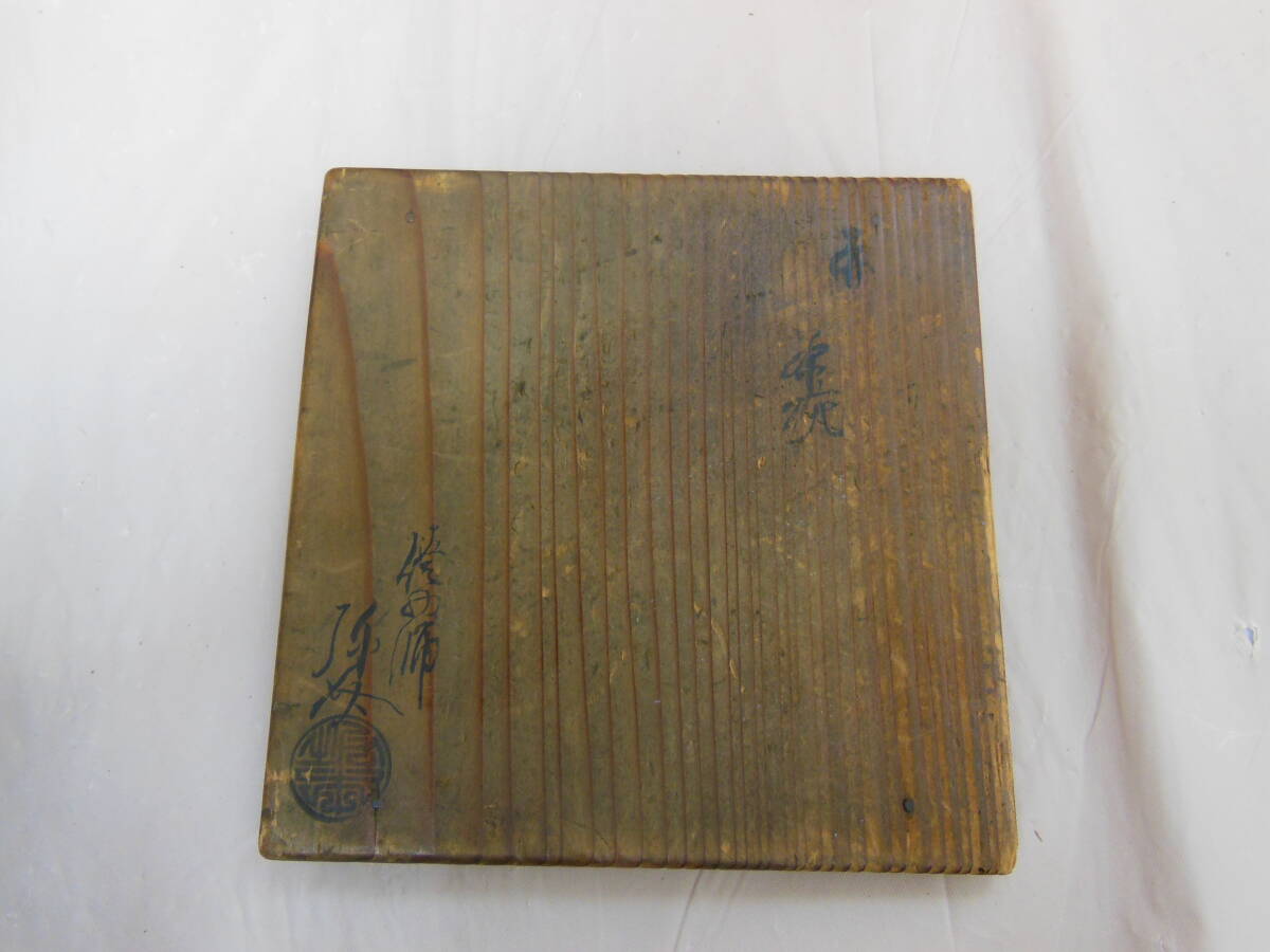 40 弥介　作　赤 茶碗 （五客）_画像2