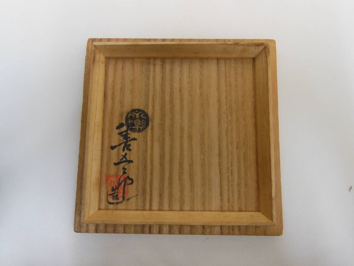 51 永楽 妙全 作 紫交趾 袴腰 菊透ホヤ 香炉_画像3