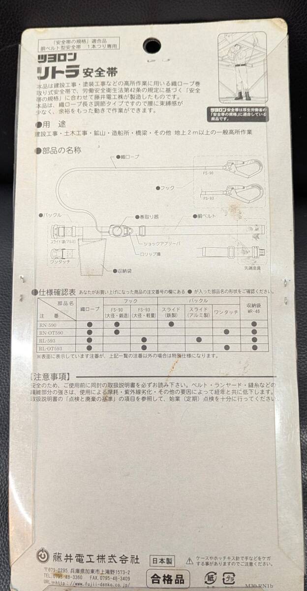 #14358 未使用品 未開封 藤井電工 リトラ　ツヨロン RN-590-BLK-BP_画像4