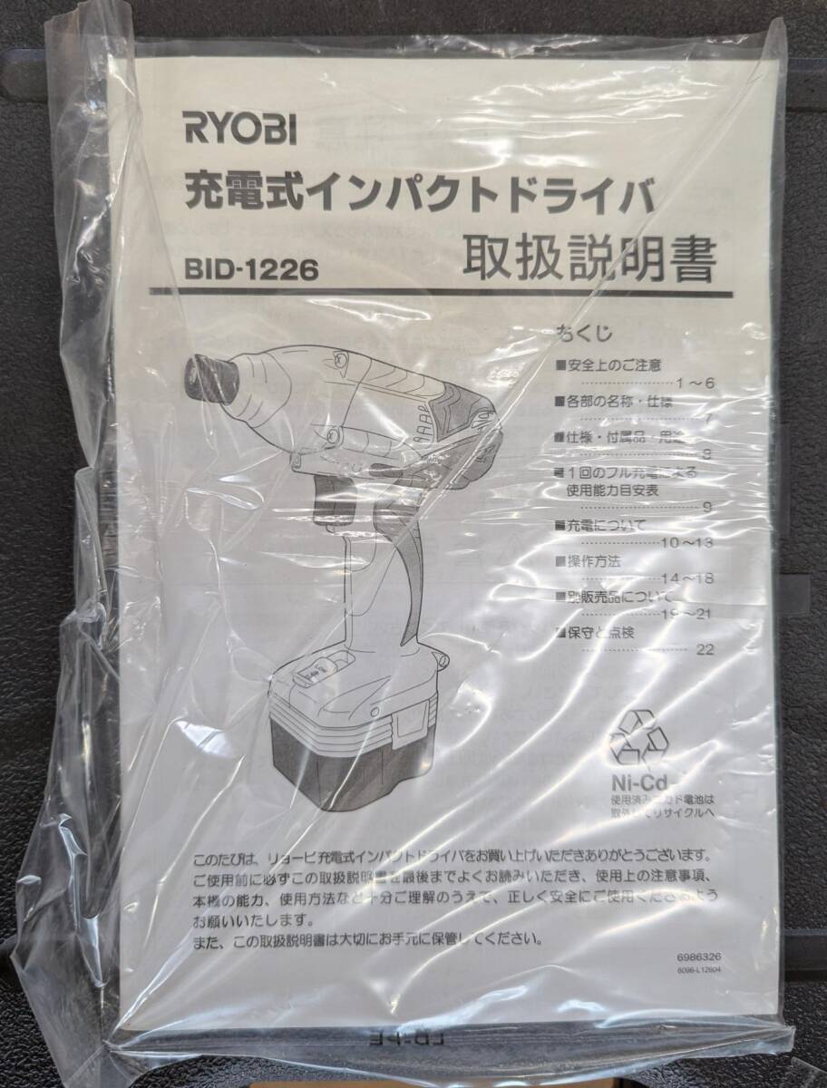 #14359 【動作確認済み!!】 RYOBI リョービ 充電式インパクトドライバ BID-1226 12V レッド バッテリー_画像8