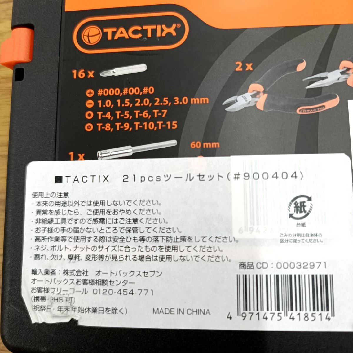 【長期在庫・未使用品】TACTIX 21pcs ツールセット 900404_画像7