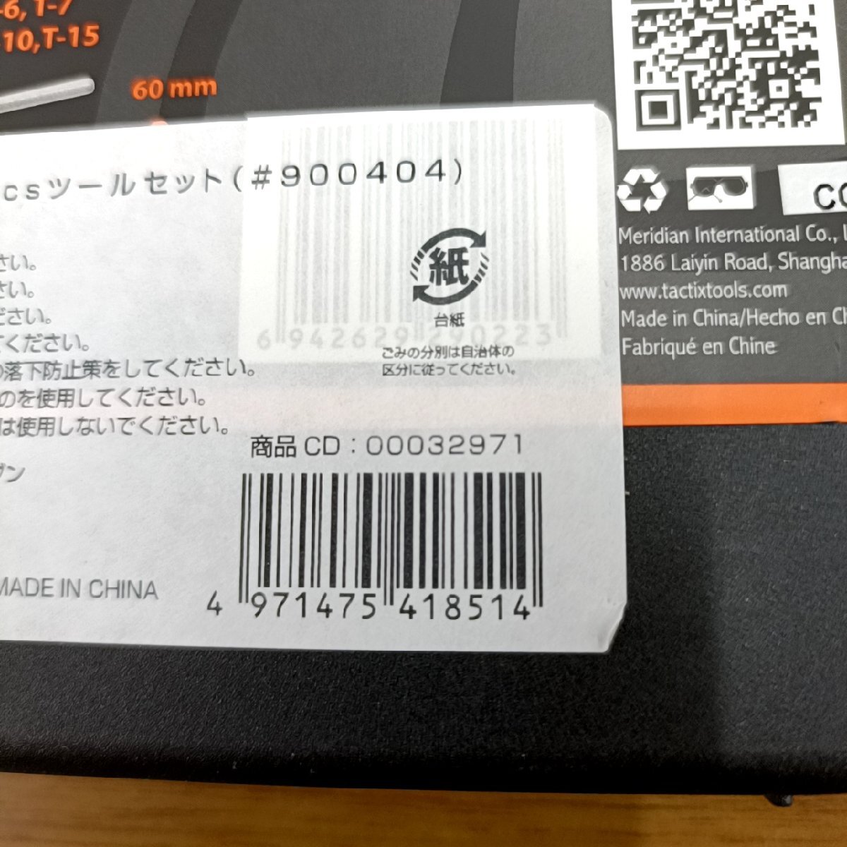 【長期在庫・未使用品】TACTIX 21pcs ツールセット 900404_画像8