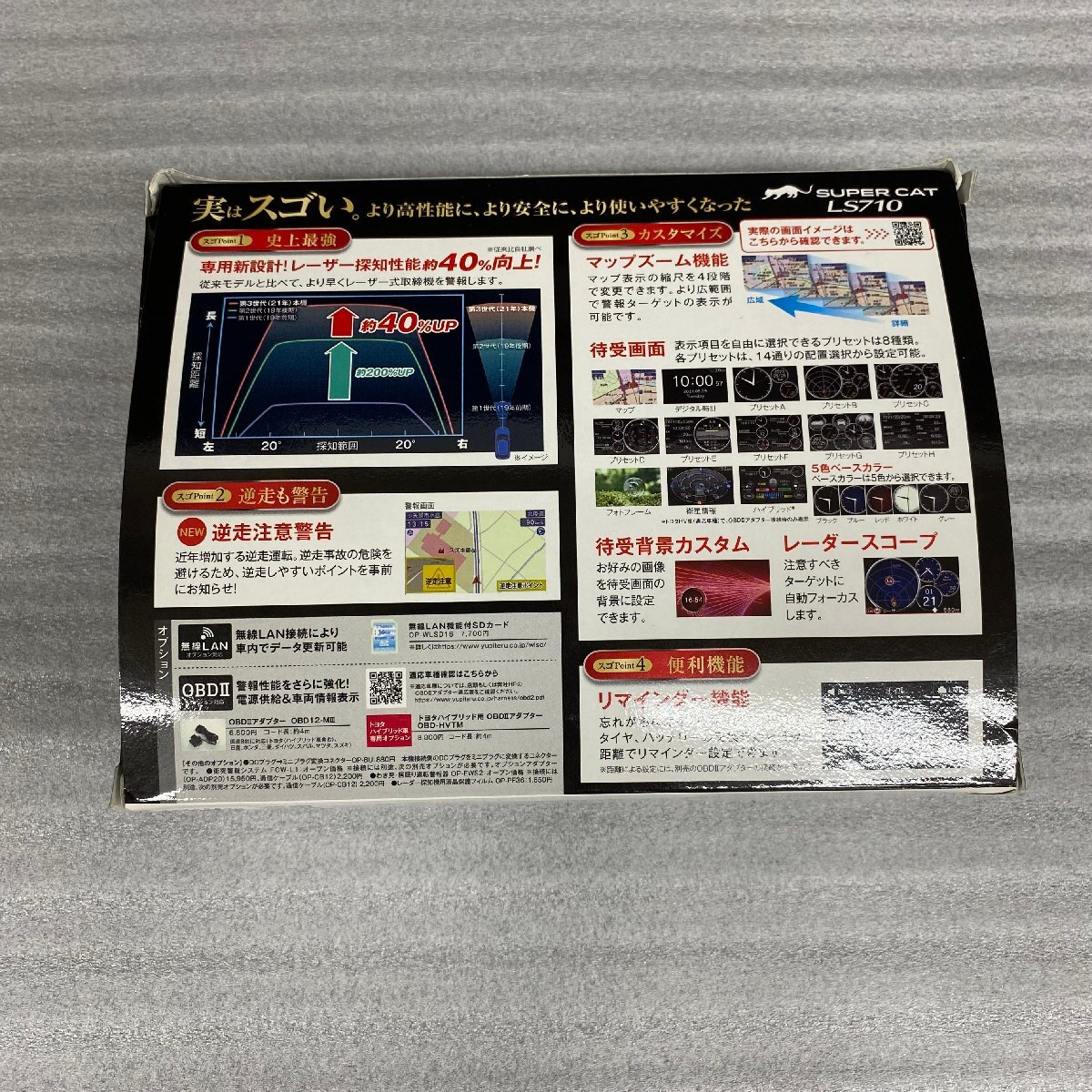 Yupiteru SUPER CAT LS710 レーザー&レーダー探知機（中古品）_画像5