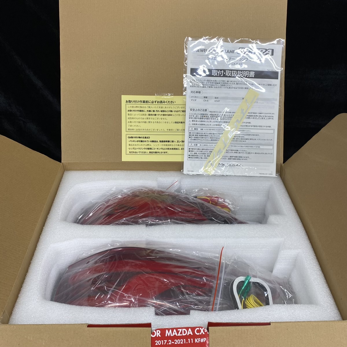 LEDテールランプ Valenti ヴァレンティ マツダ CX-5 TMCX5U-RG-1　【未使用品】_画像1