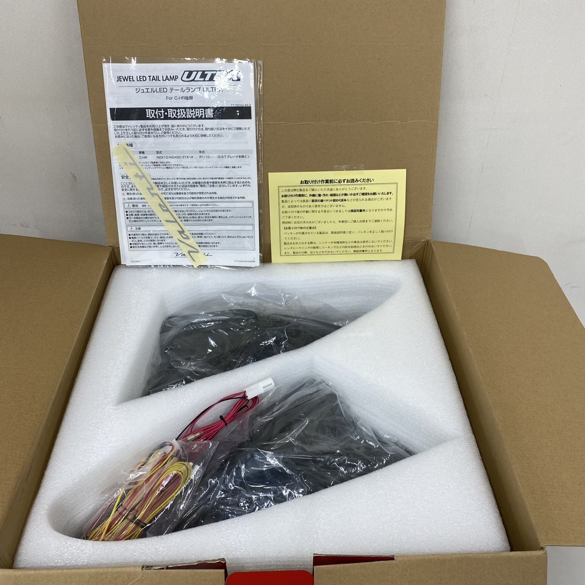 LEDテールランプ Valenti ヴァレンティ トヨタ　C-HR 後期　TT10CHU-SB-3【未使用品】_画像1