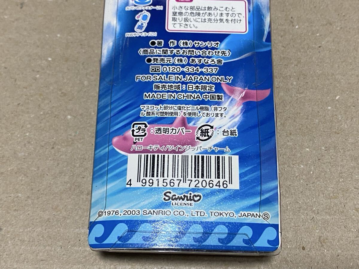 未開封 ハローキティ パイプライン Pipeline 2003 ツインジッパーチャーム ストラップ 