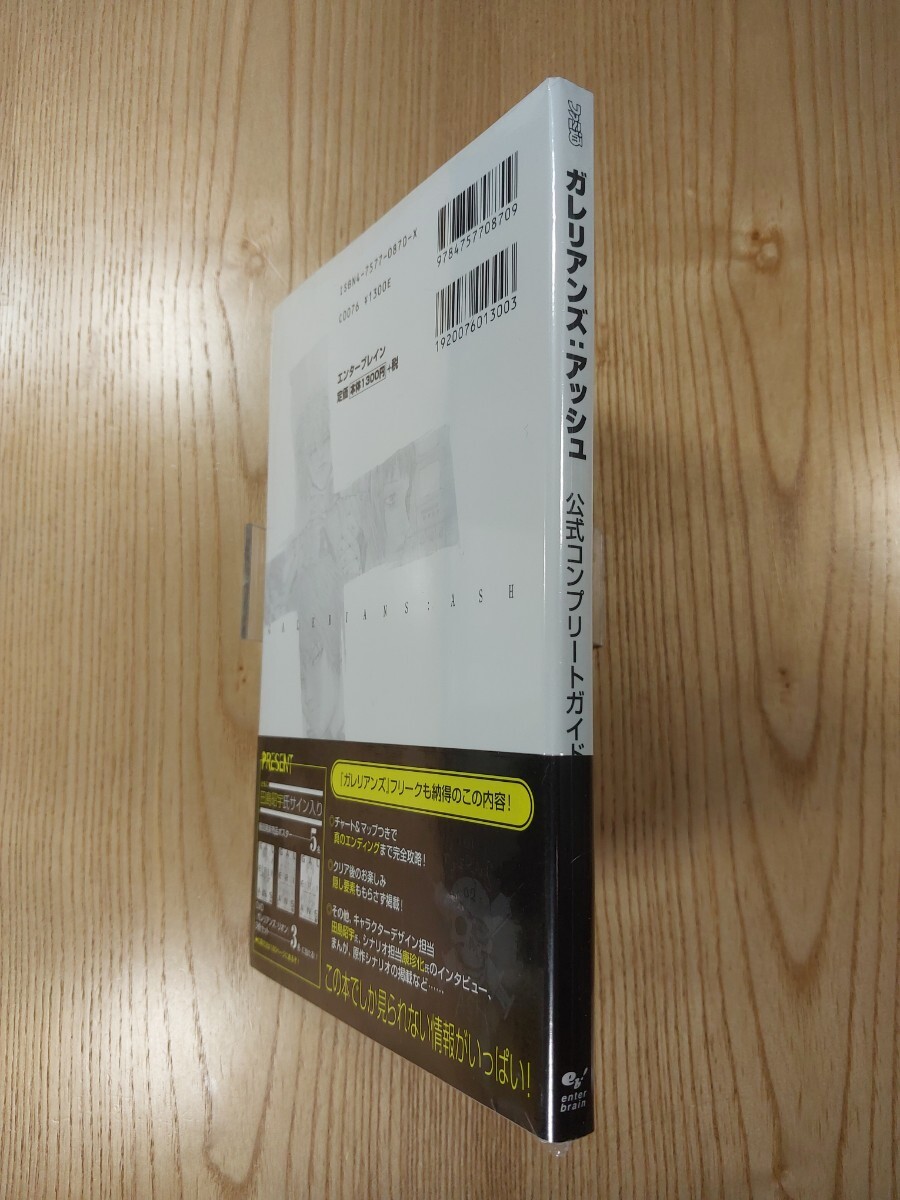 【F4421】送料無料 書籍 ガレリアンズ:アッシュ 公式コンプリートガイド ( 帯 PS2 攻略本 GALERIANS ASH 空と鈴 )_画像3