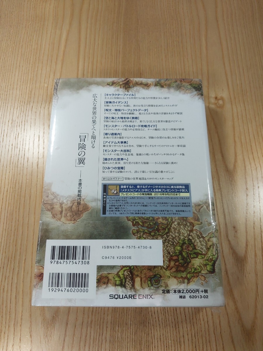 【F4424】送料無料 書籍 ドラゴンクエストⅧ 空と海と大地と呪われし姫君 公式ガイドブック ( 帯 3DS 攻略本 DRAGON QUEST 8 空と鈴 )_画像2