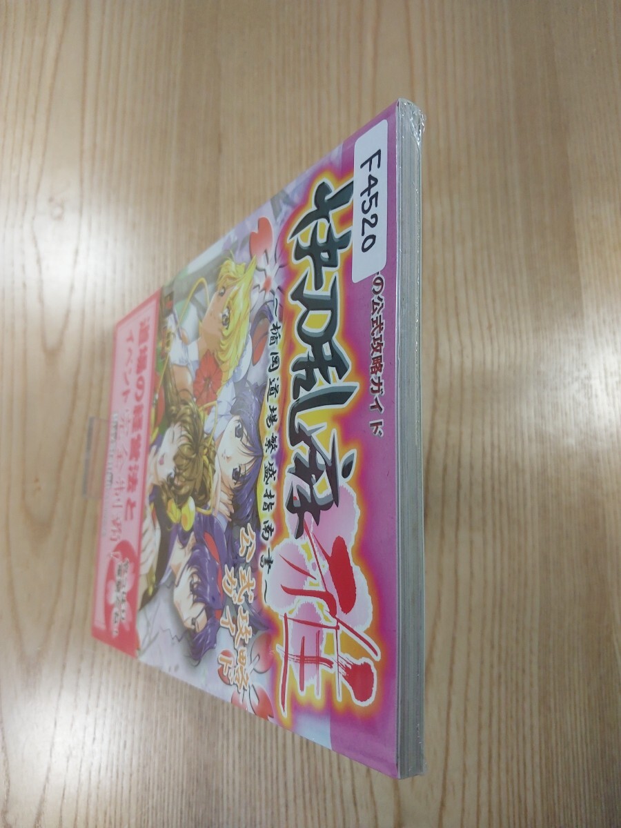 【F4520】送料無料 書籍 快刀乱麻 雅 公式攻略ガイド 楯岡道場繁盛指南書 ( 帯 PS1 攻略本 空と鈴 )_画像5