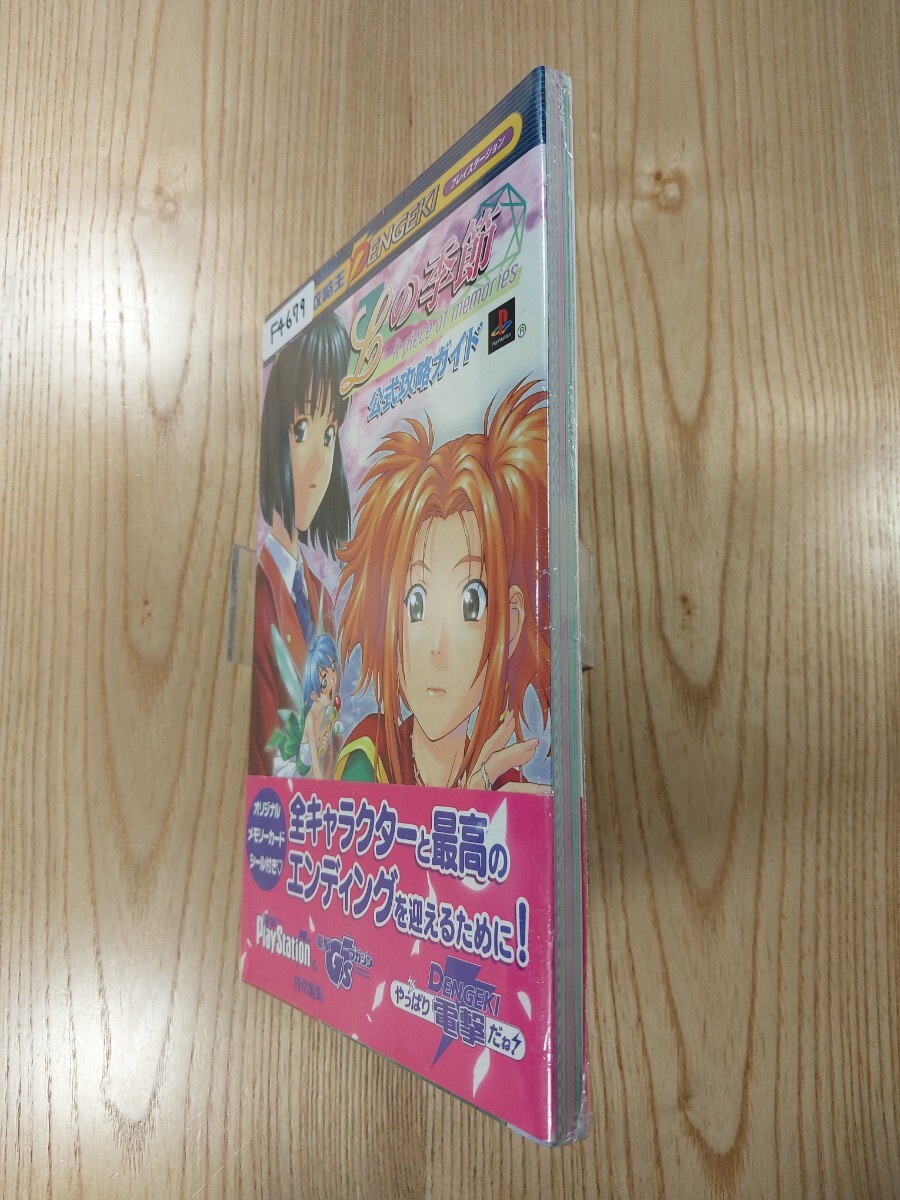 【F4679】送料無料 書籍 Lの季節 A piece of memories 公式攻略ガイド ( 帯 PS1 攻略本 空と鈴 )_画像4