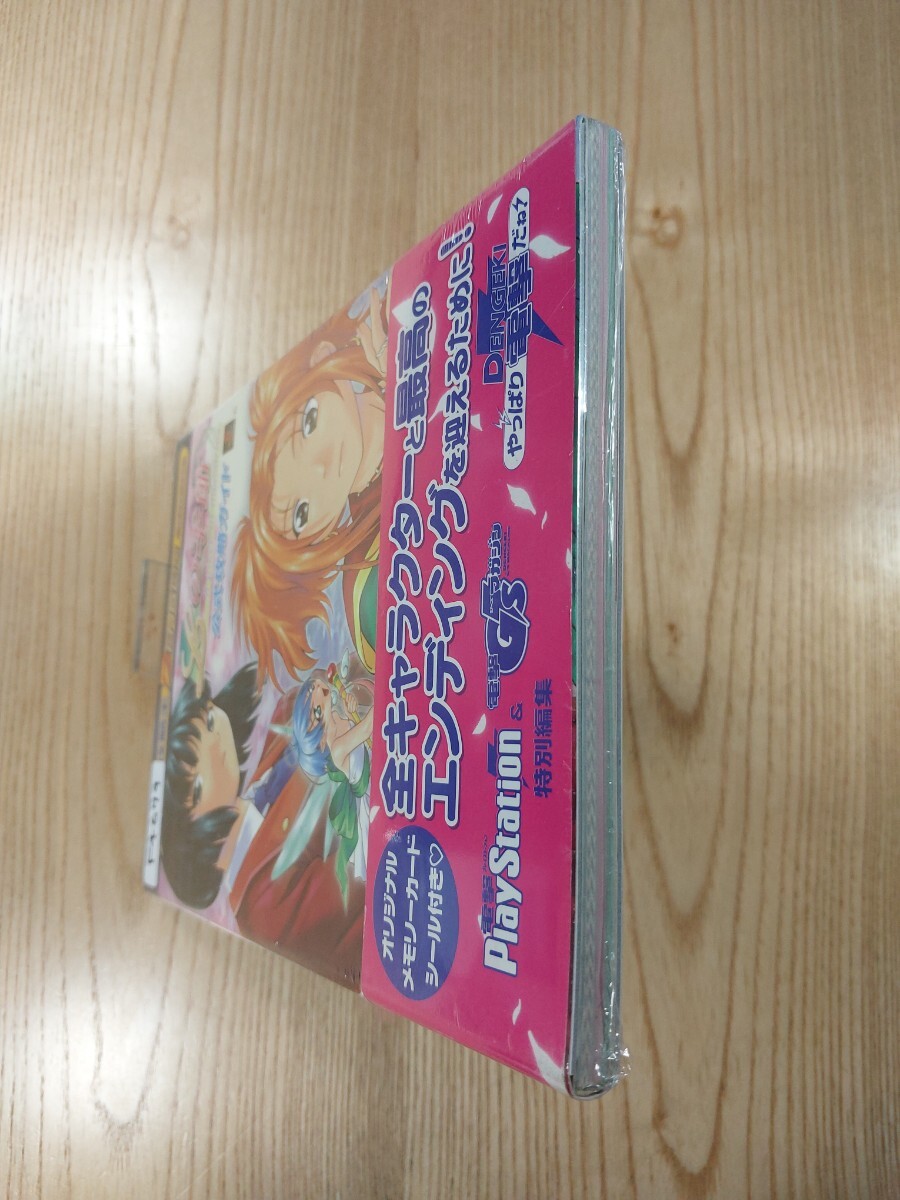 【F4679】送料無料 書籍 Lの季節 A piece of memories 公式攻略ガイド ( 帯 PS1 攻略本 空と鈴 )_画像6