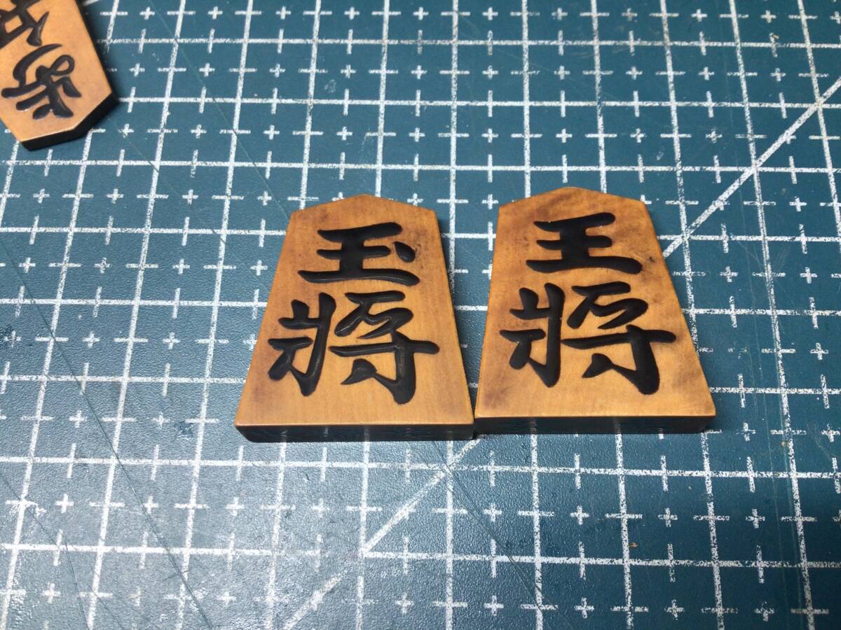 將棋駒　天竜作 錦旗書　黃楊駒　ツゲ駒　盛り上げ駒　薩摩黃楊？