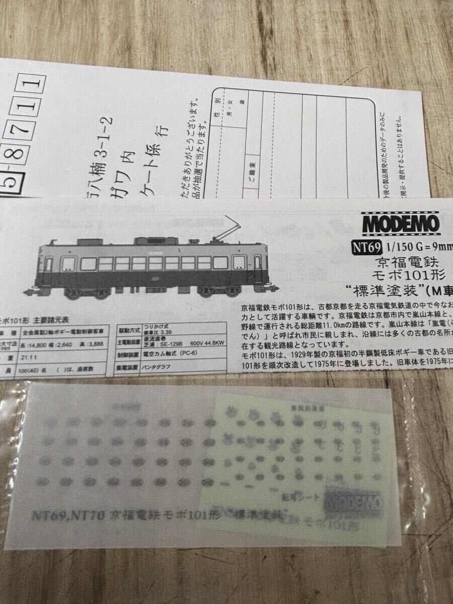 1円スタート モデモ　NT69 京福電鉄　モボ101形　M車　ワイパー欠品　ジャンク_画像7