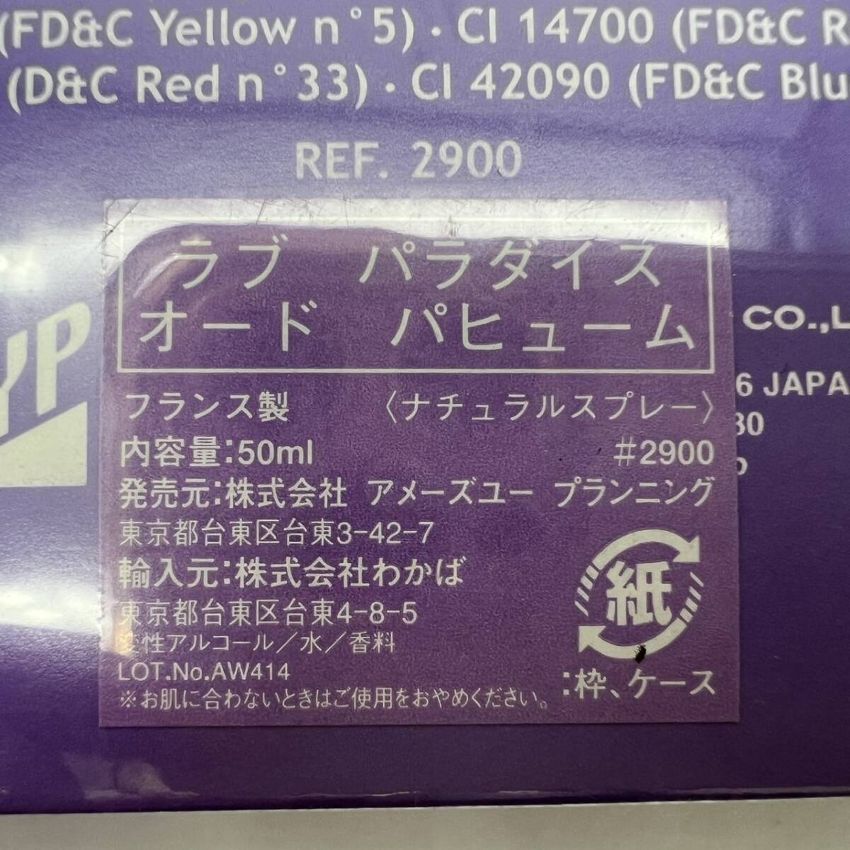 A12892 未開封 Love Paradise 50ml ラブパラダイス_画像3