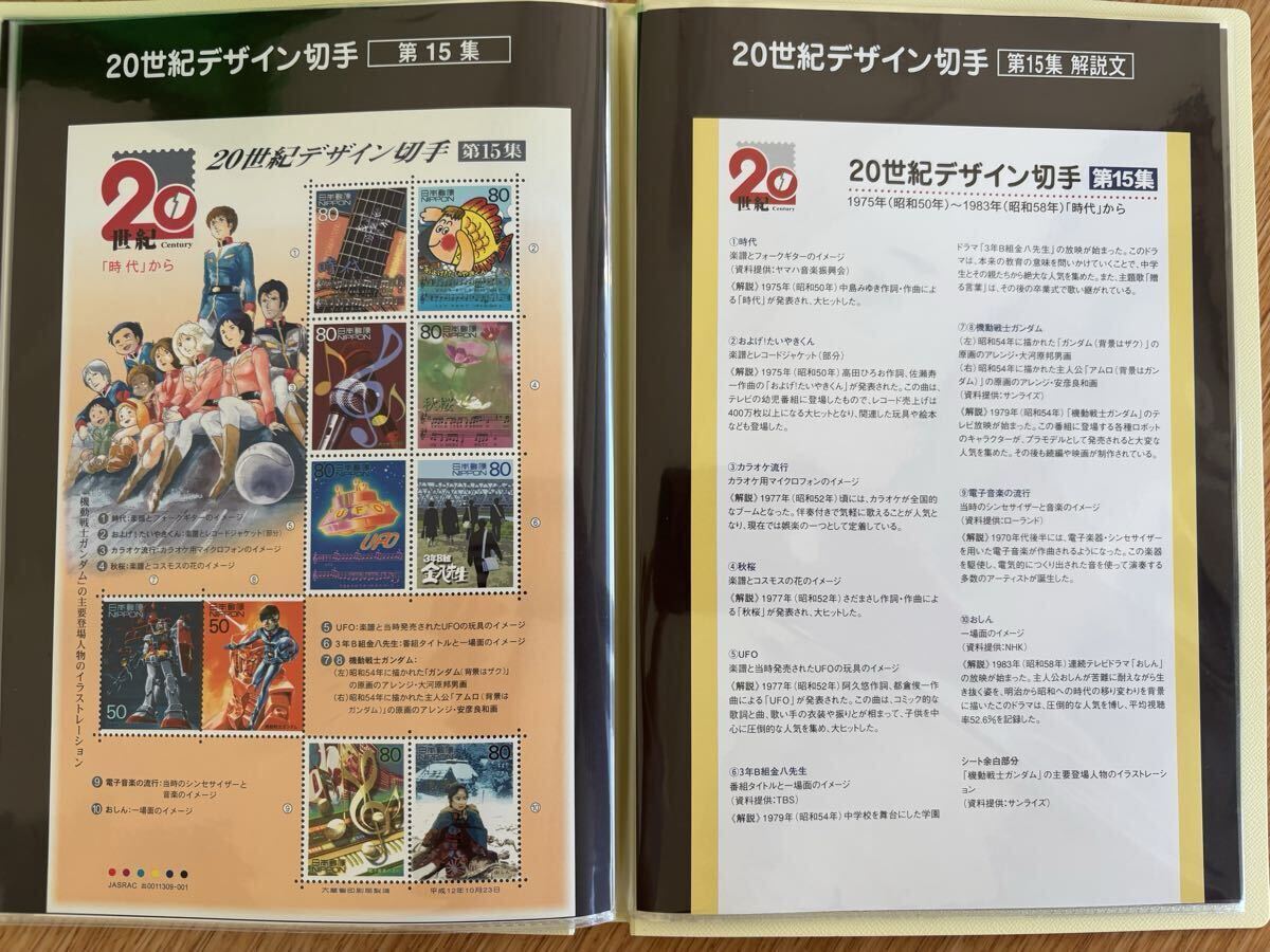 【美品】20世紀デザイン切手　アルバム収録品　デザイン切手&解説文　全17集　第1集～第17集_画像8