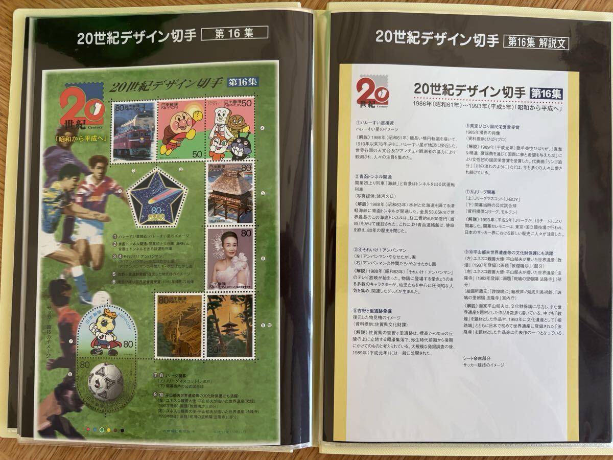 【美品】20世紀デザイン切手　アルバム収録品　デザイン切手&解説文　全17集　第1集～第17集_画像9