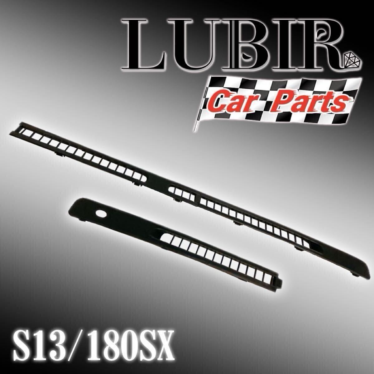 S13 180SX シルビア デフロスターグリル Defroster Defogger 240SX シルビア　CA03_画像1