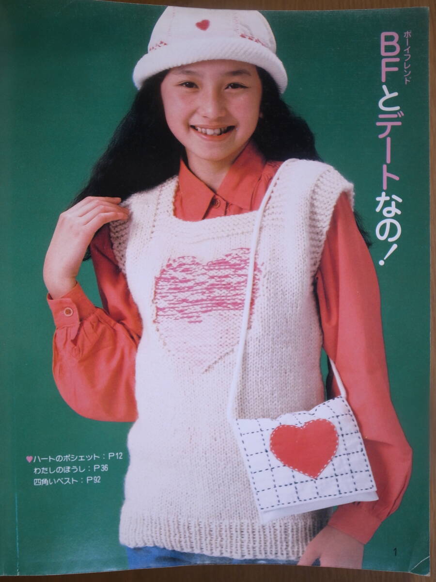 女の子の手づくりあそび 石井正子 主婦と生活社 昭和55年 初版_画像5